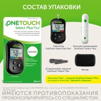 ГЛЮКОМЕТР ONE TOUCH SELECT PLUS FLEX/ВАРИАНТ 3 (БЕЗ ТЕСТ-ПОЛОСОК)