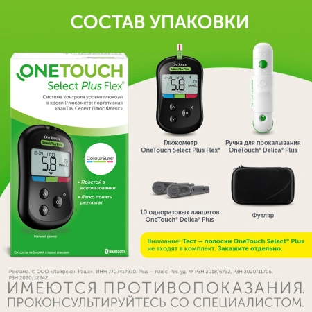 ГЛЮКОМЕТР ONE TOUCH SELECT PLUS FLEX/ВАРИАНТ 3 (БЕЗ ТЕСТ-ПОЛОСОК)