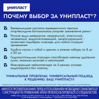 ЛЕЙКОПЛАСТЫРЬ УНИПЛАСТ ФИКСИРУЮЩИЙ ПЛЕНКА 1,25Х500СМ/ПРОЗРАЧНЫЙ/