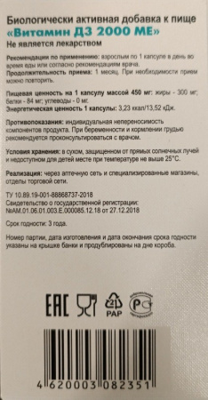 DTRIX/ДЕТРИКС ВИТАМИН Д3 2000МЕ N300 КАПС МАССОЙ 450МГ