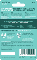 PRESIDENT ЗУБНАЯ НИТЬ ANTIBACTERIAL 50М АРТ 201