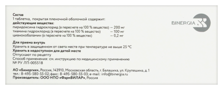Бинавит форте таб. п/п/о 200мг+100мг+0.2мг №20