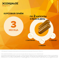 Эссенциале форте Н капс. 300мг №30