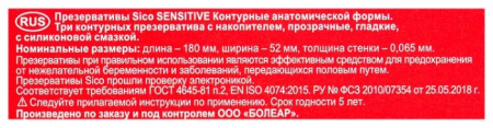 SICO ПРЕЗЕРВАТИВ SENSITIVE КОНТУРНЫЕ N3