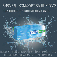 ВИЗМЕД МУЛЬТИ ГИДРОГЕЛЬ ОФТАЛЬМОЛОГИЧЕСКИЙ 10МЛ