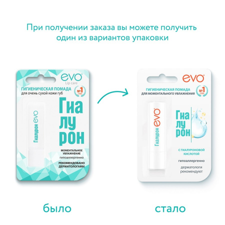 EVO ГИАЛУРОН ПОМАДА ГИГИЕНИЧЕСКАЯ ДЛЯ ОЧЕНЬ СУХОЙ КОЖИ ГУБ 2,8