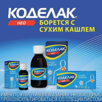 Коделак нео р-р внутр 1,5мг/мл 100мл N1