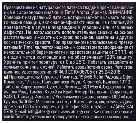 ПРЕЗЕРВАТИВЫ IN TIME Aroma N3 #