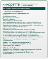 НИКОРЕТТЕ 15 МГ/16Ч N7 ПЛАСТЫРЬ ТРАНСДЕРМ
