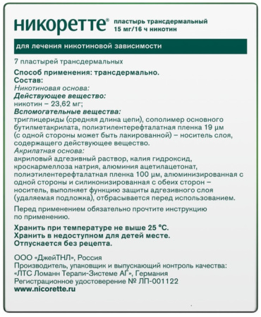 НИКОРЕТТЕ 15 МГ/16Ч N7 ПЛАСТЫРЬ ТРАНСДЕРМ
