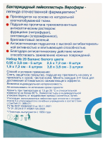 ЛЕЙКОПЛАСТЫРЬ БАКТЕРИЦИДНЫЙ ВЕРОФАРМ НАБОР БАЛАНС N20/БЕЛЫЙ/