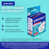 Лейкопластырь Унипласт фиксирующий 2.5 х 500 (на основе прозрач. пленки) х1