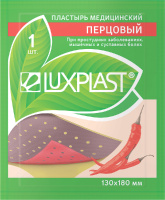 LUXPLAST ПЛАСТЫРЬ МЕДИЦИНСКИЙ ПЕРЦОВЫЙ 130Х180ММ
