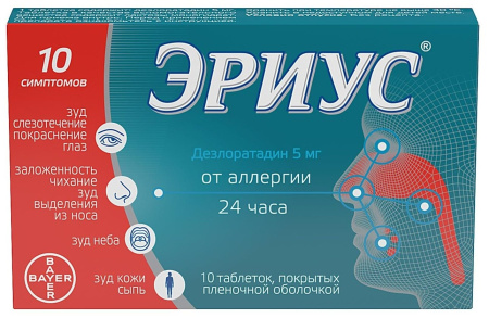 ЭРИУС 5 МГ N10 ТАБЛ П/ПЛЕН/ОБОЛОЧ