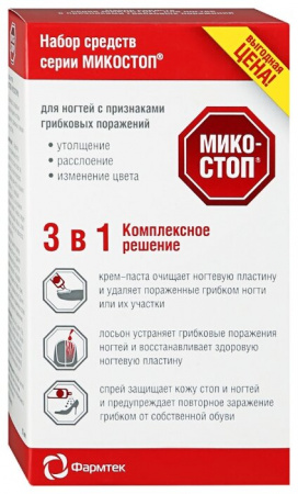 Микостоп набор :крем-паста д/ногтей 20мл+лосьон д/ногтей 15мл+спрей гигиенически