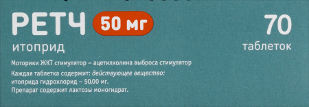 Ретч табл 50 мг х70