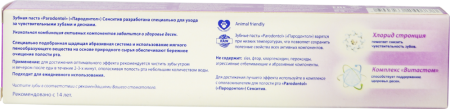 ПАРОДОНТОЛ ЗУБНАЯ ПАСТА СЕНСИТИВ 63,0