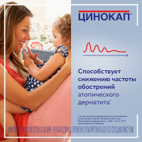 ЦИНОКАП 0,2% 58,0 АЭРОЗОЛЬ