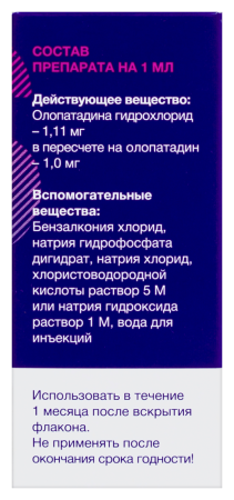 Олоридин капли гл. 0,1% 5мл N1