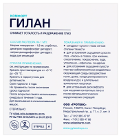 Гилан комфорт р-р увлажн. офтальм. 0,18% 0,4мл №10 тюб.-кап.