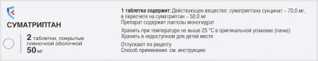 Суматриптан таб. п/п/о 50мг №2