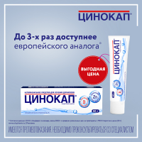 ЦИНОКАП 0,2% 58,0 АЭРОЗОЛЬ