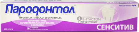ПАРОДОНТОЛ ЗУБНАЯ ПАСТА СЕНСИТИВ 63,0