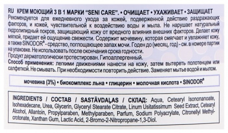 SENI CARE КРЕМ МОЮЩИЙ 3В1 1000МЛ