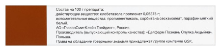Дермовейт мазь 0,05% 25г N1