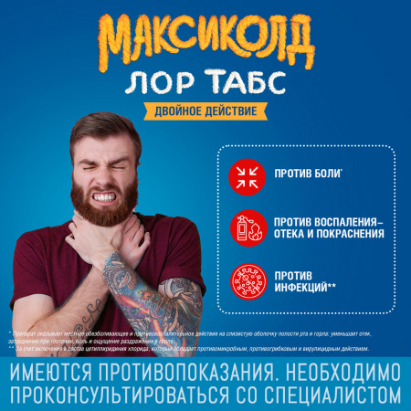 МАКСИКОЛД ЛОР ТАБС ДВОЙНОЕ ДЕЙСТВИЕ 8,75 МГ + 1 МГ N20 ТАБЛ Д/РАСС