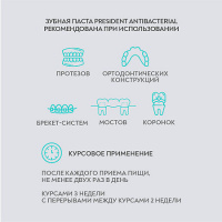 PRESIDENT ANTIBACTERIAL ЗУБНАЯ ПАСТА 50МЛ