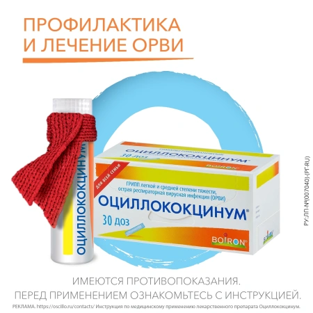 Оциллококцинум гран.гомеопат.1г №30