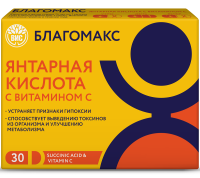Благомакс Янтарная к-та с вит. С капс. 0,5 г №30 (СПЕЦ. ПРЕДЛОЖЕНИЕ)