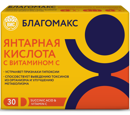 Благомакс Янтарная к-та с вит. С капс. 0,5 г №30 (СПЕЦ. ПРЕДЛОЖЕНИЕ)