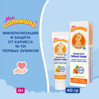 МОЕ СОЛНЫШКО ЗУБНАЯ ПАСТА ПЕРВЫЙ ЗУБИК С АЛОЭ И ЭКСТРАКТОМ КАЛЕНДУЛЫ 40,0