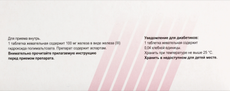 Феррум Лек таб. жев. 100мг №90