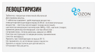 ЛЕВОЦЕТИРИЗИН 5 МГ N14 ТАБЛ П/ПЛЕН/ОБОЛОЧ/БЛИСТЕР /ОЗОН/