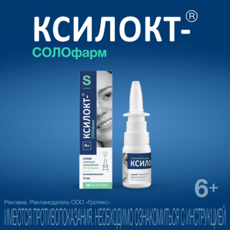 Ксилокт-СОЛОфарм капли наз. 0,1% 10мл N1