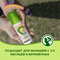 МОЕ СОЛНЫШКО СПРЕЙ ОТ КОМАРОВ ДЕТСКИЙ ЗАЩИТНЫЙ 100МЛ