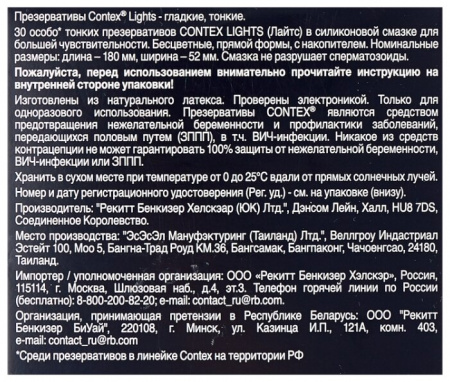 Контекс Презервативы Lights особо тонкие х30