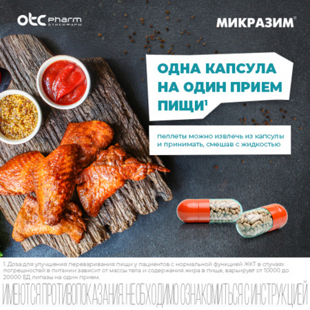 МИКРАЗИМ 10000ЕД N40 КАПС