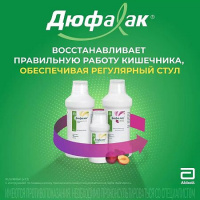 ДЮФАЛАК 667 МГ/МЛ 200МЛ ФЛАК СИРОП