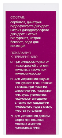 Бивиарт Ультра р-р увлаж офтальм 0,3 % фл 10 мл х1