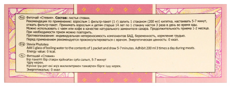 ФИТОЧАЙ СТЕВИЯ 1,0 N20 Ф/ПАК