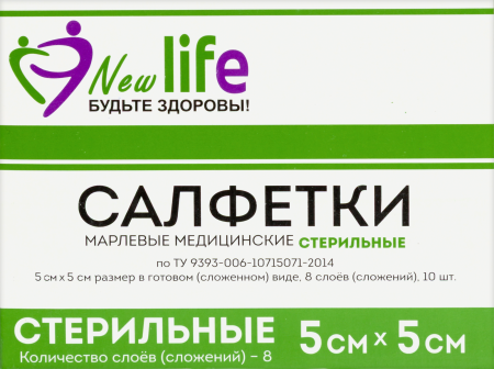 Салфетка марлевая Life NEW мед. Стер 1- сл. 8 сложений инд. уп 5х5 х10 ^^