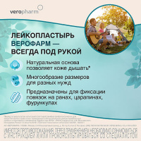 Лейкопластырь Верофарм рулон карт. уп 2 х 500 х1