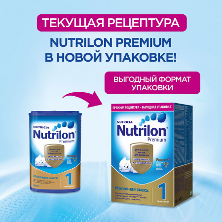 NUTRILON-1 PREMIUM СМЕСЬ МОЛОЧНАЯ СУХАЯ ДЕТСКАЯ АДАПТИРОВАННАЯ 600,0