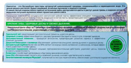 НАТУРА СИБЕРИКА KAMCHATKA З/паста Камчатская (здоровье зубов и десен) 100мл