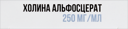 Холина альфосцерат р-р в/в и в/м 250мг/мл 4мл N5