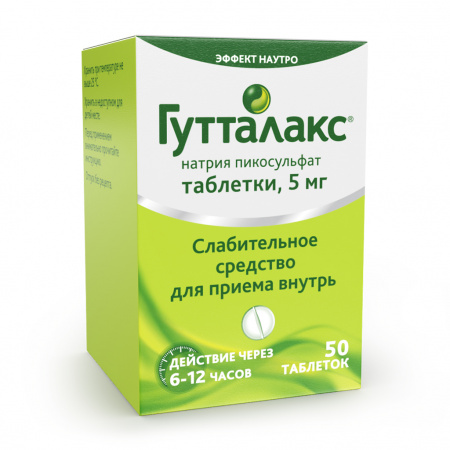 Гутталакс таб. 5мг N50